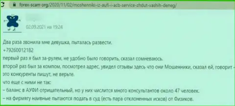 В конторе АУФИ разводят наивных клиентов на средства, а потом все их прикарманивают (честный отзыв)