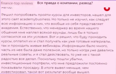 Плохой отзыв о обдиралове, которое происходит в организации Академия управления финансами и инвестициями