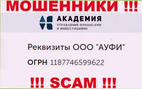 МАХИНАТОРЫ AUFI как оказалось имеют номер регистрации - 1187746599622