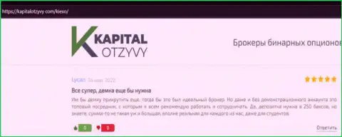 Реальные отзывы об торговых условиях ФОРЕКС брокерской компании KIEXO на web-сайте KapitalOtzyvy Com