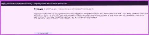 Валютные игроки выразили свою позицию относительно условий совершения торговых сделок ФОРЕКС компании на онлайн-ресурсе revcon ru