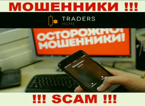 Не угодите в руки TradersHome Com, не отвечайте на звонок