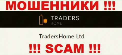 На официальном интернет-сервисе Трейдерс Хом мошенники пишут, что ими руководит TradersHome Ltd