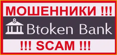 Btoken Bank - это SCAM ! ОЧЕРЕДНОЙ МОШЕННИК !!!