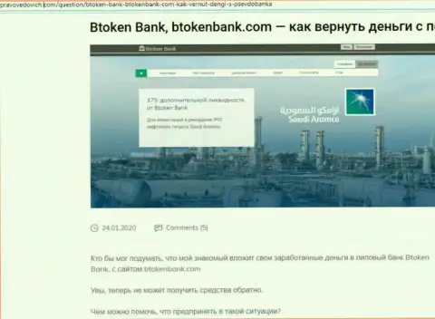 Btoken Bank - это РАЗВОД !!! В котором доверчивых клиентов кидают на денежные средства (обзор махинаций организации)