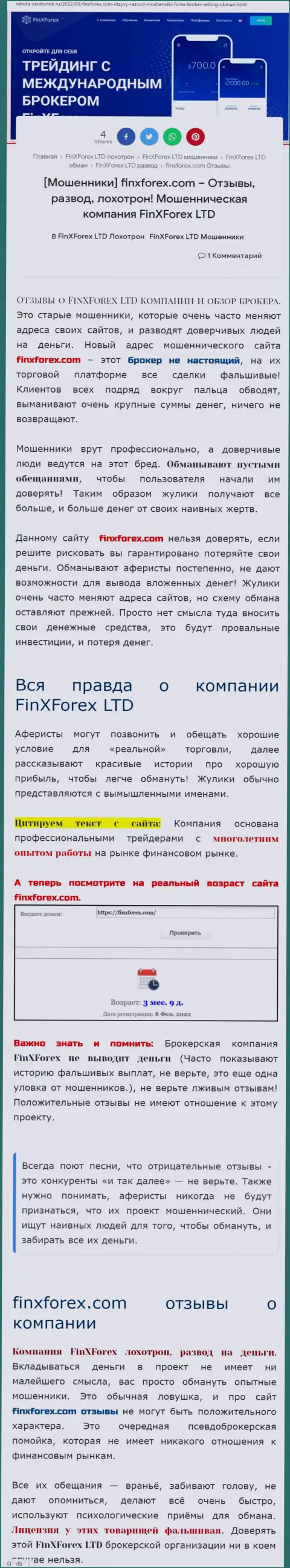 Автор обзорной статьи о FinXForex LTD утверждает, что в конторе FinXForex Com обманывают