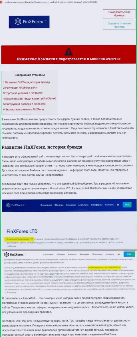 Обзор и отзывы о конторе FinXForex Com это МОШЕННИКИ !!!