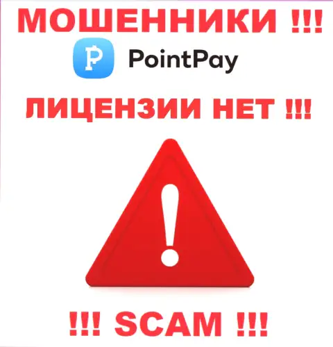 Не взаимодействуйте с мошенниками PointPay, у них на интернет-сервисе нет данных о лицензии компании