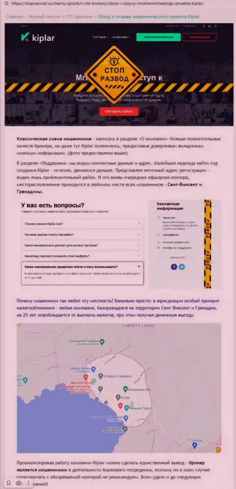 Киплар Ком - это МОШЕННИКИ !!! Особенности деятельности КИДАЛОВА (обзор манипуляций)