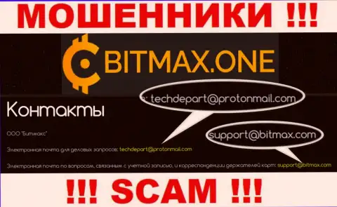 В разделе контактной инфы internet-обманщиков Bitmax One, приведен именно этот e-mail для связи