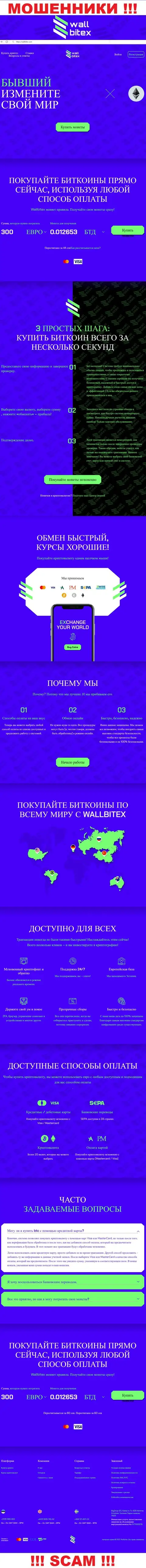 WallBitex Com - это официальный информационный портал незаконно действующей компании Валл Битекс