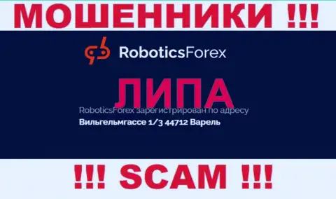 Оффшорный адрес регистрации компании RoboticsForex Com неправдив - мошенники !