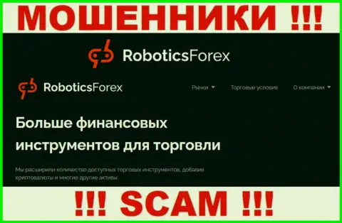 Не нужно совместно сотрудничать с Robotics Forex их работа в области Брокер - незаконна
