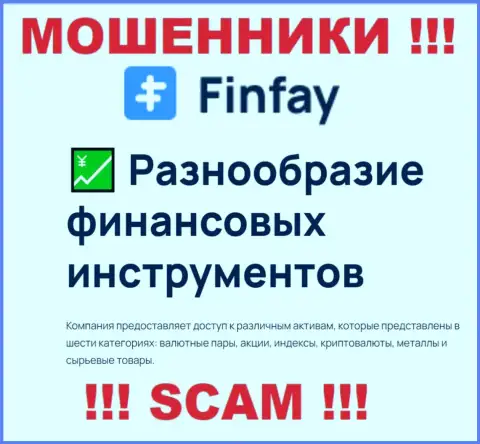 Брокер - это именно то на чем, якобы, специализируются internet обманщики FinFay Com