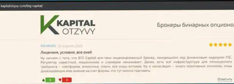 Ещё комментарии об условиях совершения торговых сделок компании BTG Capital на сайте KapitalOtzyvy Com