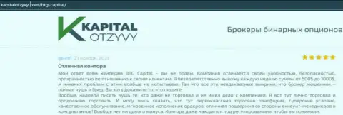 Публикации валютных трейдеров дилингового центра BTG Capital, взятые с сайта КапиталОтзывы Ком