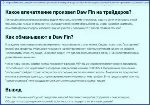 Автор обзорной статьи о Daw Fin заявляет, что в компании Daw Fin разводят