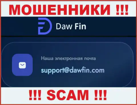 По различным вопросам к мошенникам DawFin Net, можете писать им на электронный адрес