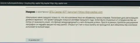 Посетители всемирной сети internet поделились своим личным мнением о организации BTG Capital на сайте ревокон ру