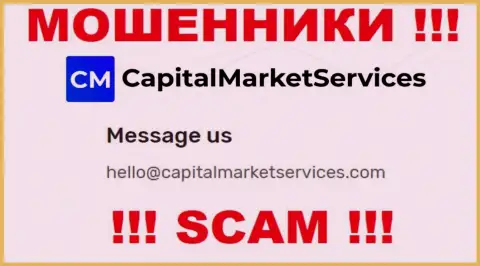 Не советуем писать почту, приведенную на онлайн-ресурсе мошенников CapitalMarketServices Com, это рискованно