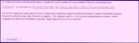 FX-SwissMarket Com вложенные денежные средства не отдают обратно, поберегите свои кровные, правдивый отзыв наивного клиента
