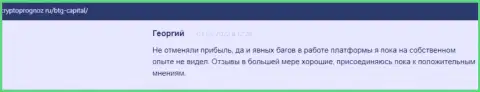Веб портал cryptoprognoz ru предоставляет рассуждения биржевых трейдеров об условиях для совершения торговых сделок брокерской организации BTGCapital