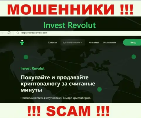 Invest-Revolut Com - это хитрые интернет воры, направление деятельности которых - Крипто трейдинг