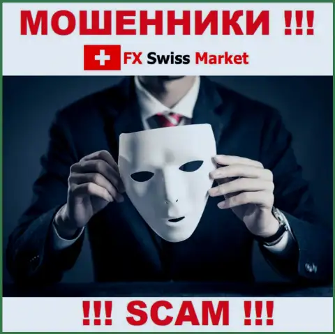 МОШЕННИКИ FX-SwissMarket Com присвоят и стартовый депозит и дополнительно введенные комиссионные сборы