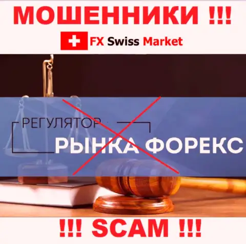 На сайте мошенников FX-SwissMarket Com не говорится о их регуляторе - его попросту нет