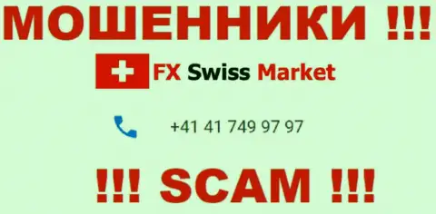 Вы рискуете оказаться еще одной жертвой неправомерных манипуляций FX Swiss Market, будьте крайне бдительны, могут звонить с разных номеров телефонов