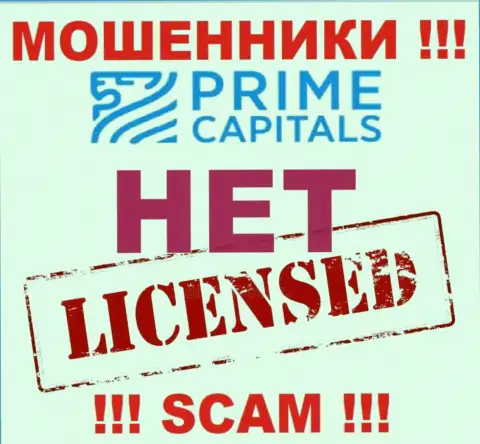 Деятельность мошенников Prime-Capitals Com заключается исключительно в отжимании денежных средств, поэтому у них и нет лицензии