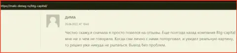 Пост о услугах дилинговой компании BTG-Capital Com из источника malo-deneg ru