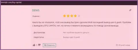 Объективное высказывание пользователя о дилинговой компании BTG-Capital Com на сайте Инвестуб Ком