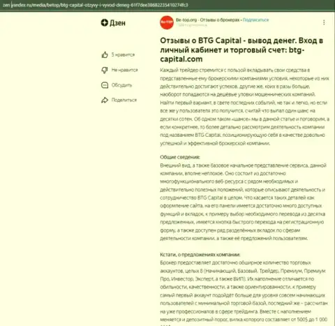 Обзорная статья об брокерской компании BTG Capital, размещенная на портале Zen Yandex Ru