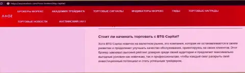 Информационный материал о дилинговом центре BTGCapital на портале АтозМаркет Ком