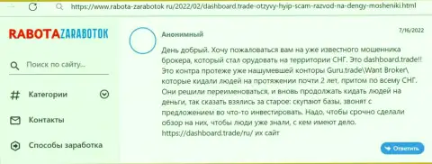 Автор представленного отзыва из первых рук говорит, что компания ДашБоард ГТ-ТС Трейд - это ВОРЮГИ !!!