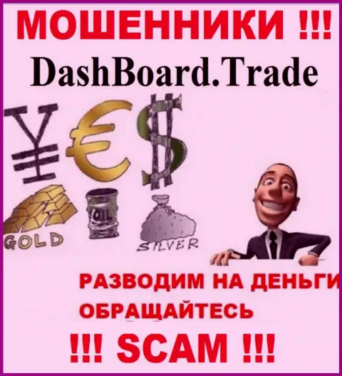 DashBoard Trade - раскручивают валютных трейдеров на средства, БУДЬТЕ ОЧЕНЬ БДИТЕЛЬНЫ !!!