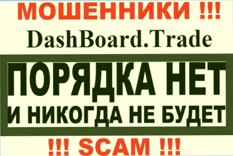 DashBoard Trade - это махинаторы !!! У них на сайте не показано лицензии на осуществление деятельности
