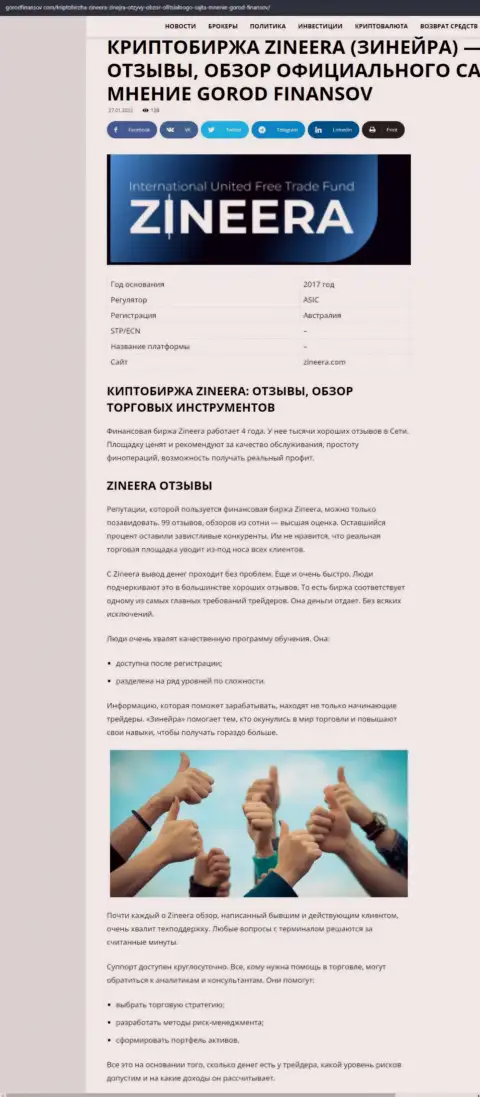 Отзывы и обзор условий для трейдинга компании Зинейра на информационном сервисе Городфинансов Ком
