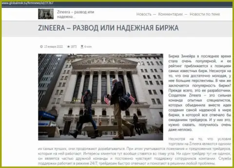 Инфа о брокере Zineera на сайте globalmsk ru