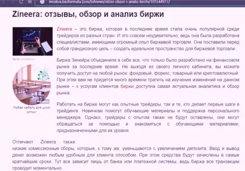 Обзор и анализ условий торгов биржевой компании Zineera Com на веб-сайте москва безформата ком