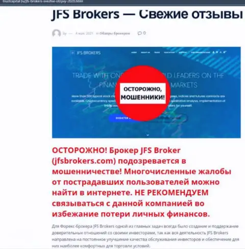 Обзор противозаконных деяний JFS Brokers, как жулика - совместное сотрудничество заканчивается кражей денег