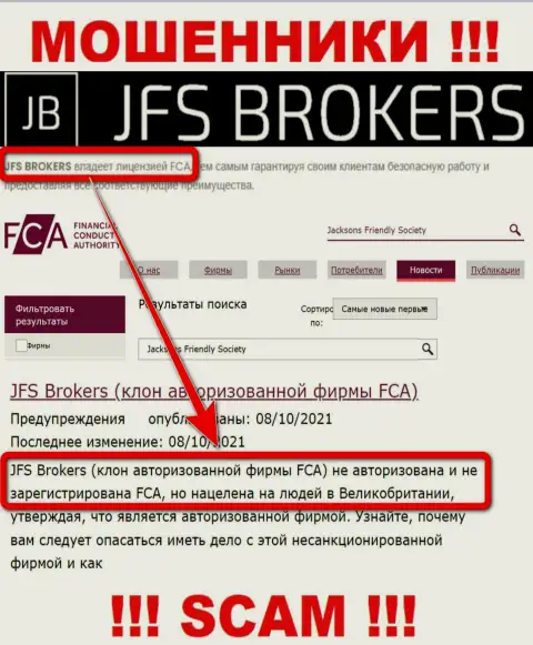 ДжейЭфЭс Брокерс - это мошенники !!! У них на веб-сайте не показано разрешения на осуществление их деятельности