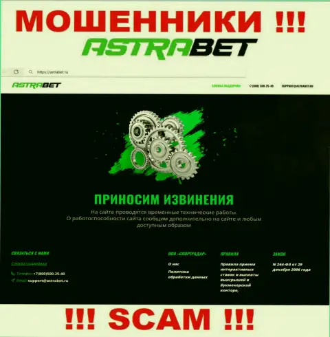 AstraBet Ru это web-ресурс компании Астра Бет, обычная страничка кидал
