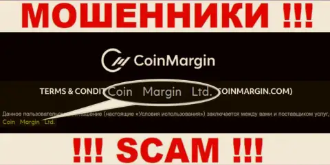 Юр лицо интернет-мошенников Coin Margin - это Коин Марджин Лтд