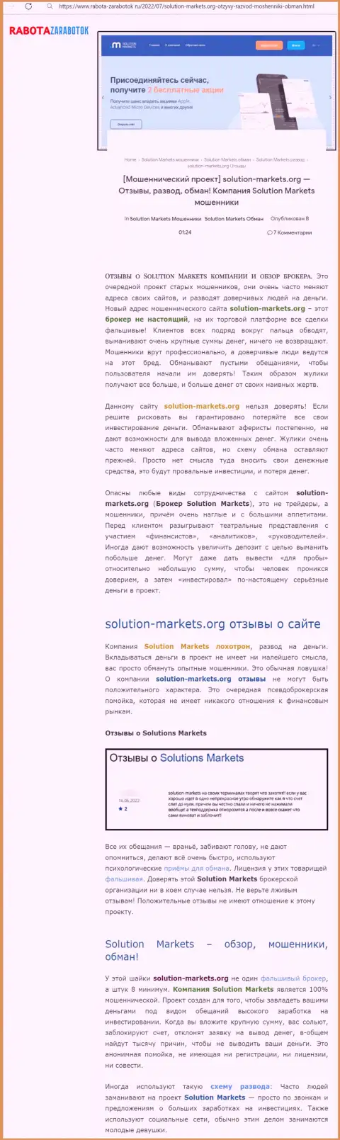 Обзор организации Solution Markets, зарекомендовавшей себя, как internet-мошенника