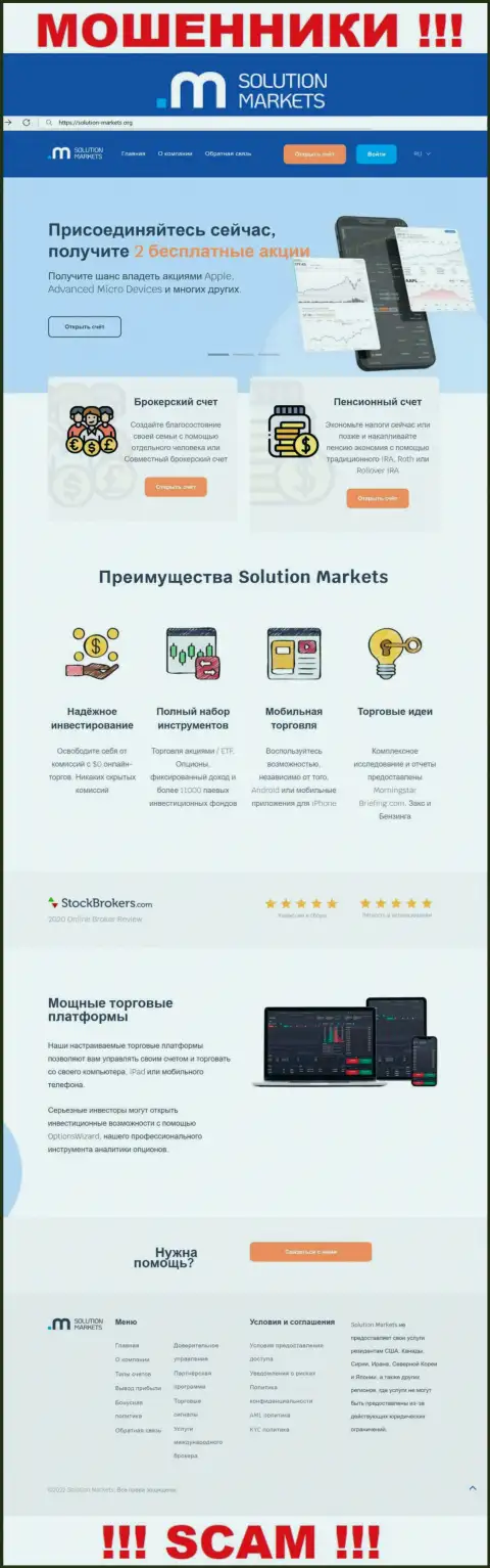 Сайт противоправно действующей компании Solution Markets - Солюшион-Маркетс Орг