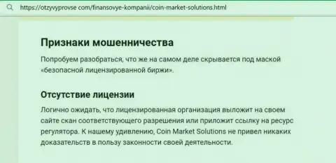 CoinMarketSolutions Com - это МОШЕННИК !!! Методы надувательства своих реальных клиентов (обзорная статья)