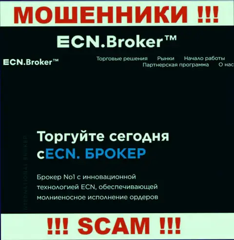 Broker - это именно то на чем, якобы, профилируются обманщики ECN Broker