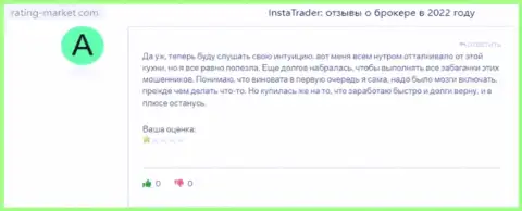 InstaTrader - это полный слив, облапошивают наивных людей и крадут их денежные вложения (отзыв)